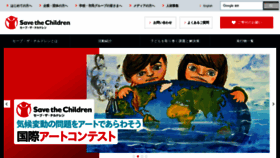 What Savechildren.or.jp website looked like in 2021 (2 years ago)
