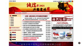 What Sinocredit.com.cn website looked like in 2021 (2 years ago)
