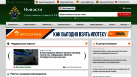 What Sledcomrf.ru website looked like in 2021 (2 years ago)