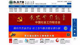 What Swchina.org website looked like in 2021 (4 years ago)