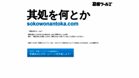 What Sokowonantoka.com website looked like in 2021 (2 years ago)