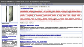 What Staldver.ru website looked like in 2021 (2 years ago)
