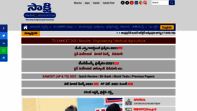 What Sakshieducation.com website looked like in 2021 (2 years ago)