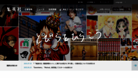 What Shueisha.co.jp website looked like in 2021 (2 years ago)