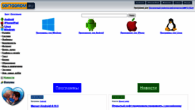 What Softodrom.ru website looked like in 2021 (3 years ago)