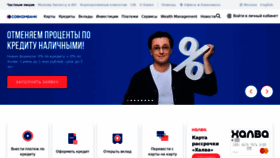 What Sovcombank.ru website looked like in 2021 (2 years ago)