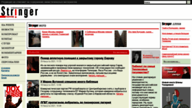 What Stringer.ru website looked like in 2021 (2 years ago)