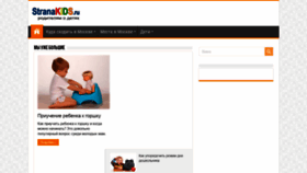 What Stranakids.ru website looked like in 2021 (4 years ago)