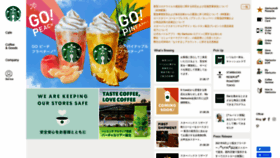 What Starbucks.co.jp website looked like in 2021 (2 years ago)