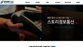 What Storyinc.co.kr website looked like in 2021 (2 years ago)