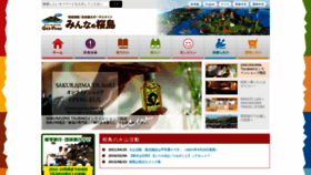 What Sakurajima.gr.jp website looked like in 2021 (2 years ago)
