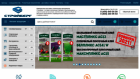 What Stroyberg.ru website looked like in 2021 (2 years ago)
