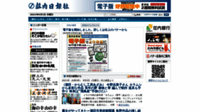 What Shonai-nippo.co.jp website looked like in 2021 (2 years ago)