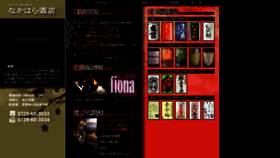 What Sake-nakahara.net website looked like in 2021 (2 years ago)