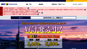 What Skymark.co.jp website looked like in 2021 (2 years ago)