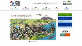 What Shizutetsu.co.jp website looked like in 2021 (2 years ago)