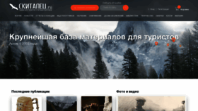 What Skitalets.ru website looked like in 2021 (2 years ago)