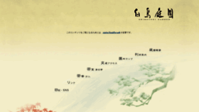 What Shirotori-garden.jp website looked like in 2021 (2 years ago)