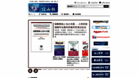 What Shinzansha.co.jp website looked like in 2021 (2 years ago)