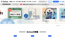What Schoo.jp website looked like in 2021 (4 years ago)