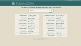 What Sunnah.com website looked like in 2021 (2 years ago)
