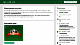 What Sdelayhod.ru website looked like in 2021 (5 years ago)