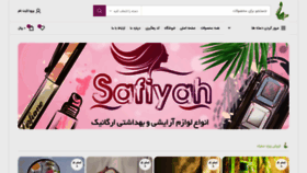 What Safiyah.ir website looked like in 2021 (2 years ago)