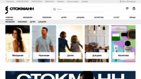 What Stockmann.ru website looked like in 2021 (2 years ago)