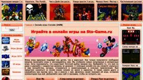 What Sto-game.ru website looked like in 2021 (2 years ago)