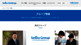 What Seibugroup.jp website looked like in 2021 (2 years ago)