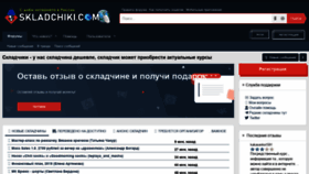 What S10.skladchiki.cc website looked like in 2021 (2 years ago)