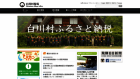What Shirakawa-go.org website looked like in 2021 (2 years ago)
