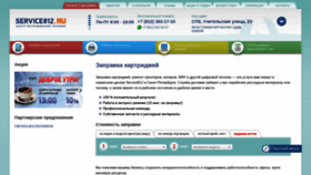 What Service812.ru website looked like in 2021 (2 years ago)