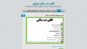 What Sakinet.ir website looked like in 2021 (2 years ago)