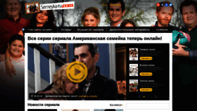 What Semeyka-tv.com website looked like in 2021 (2 years ago)