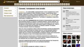 What Snovidenija.ru website looked like in 2021 (2 years ago)