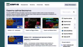 What Script-ok.ru website looked like in 2021 (2 years ago)