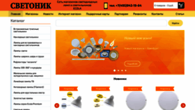 What Svetonic.ru website looked like in 2021 (2 years ago)