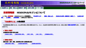 What Sekigin.jp website looked like in 2021 (2 years ago)