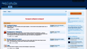 What Spbtalk.ru website looked like in 2021 (2 years ago)