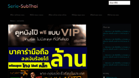 What Serie-subthai.com website looked like in 2021 (2 years ago)