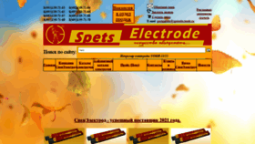 What Spetselectrode.ru website looked like in 2021 (2 years ago)