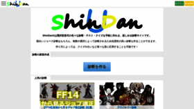 What Shindanu.com website looked like in 2021 (2 years ago)