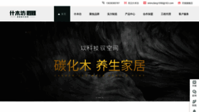 What Shimufang.com website looked like in 2021 (2 years ago)