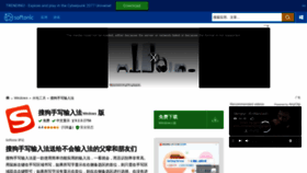 What Sougoushouxie.softonic.cn website looked like in 2021 (2 years ago)