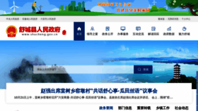 What Shucheng.gov.cn website looked like in 2021 (2 years ago)