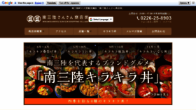 What Sansan-minamisanriku.com website looked like in 2021 (2 years ago)