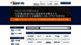 What Seminar-info.jp website looked like in 2021 (2 years ago)