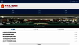 What Shouguang.gov.cn website looked like in 2021 (2 years ago)