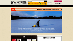 What Sanctuarybooks.jp website looked like in 2021 (2 years ago)